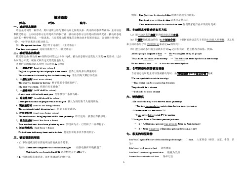 (完整word版)外研版初中英语被动语态讲解及练习详解答案