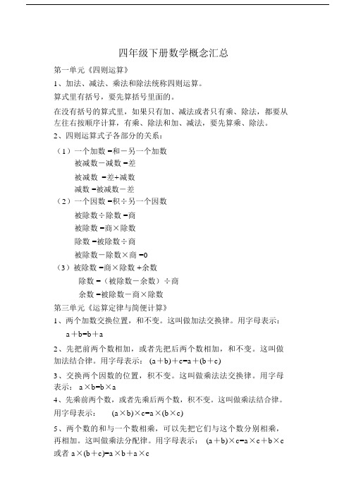 (完整版)四年级下册数学概念汇总.doc