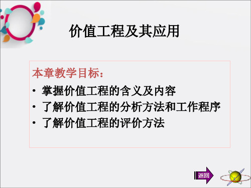 【精品文档】价值工程及其应用_OK