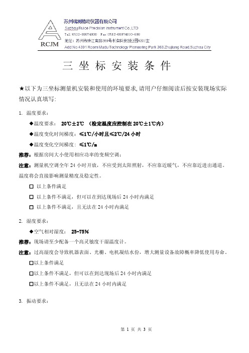 三坐标安装条件