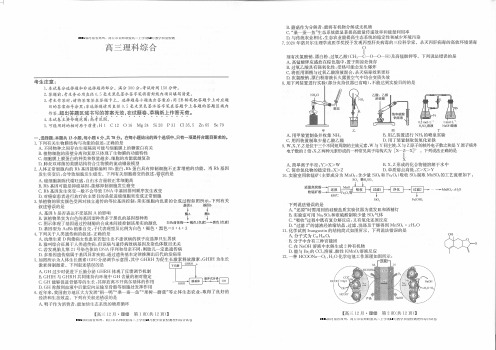 2021届河南省郑州、商丘市名师联盟高三上学期12月教学质量检测理科综合试卷无答案