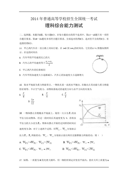 2014年高考理综试题物理部分及答案全国卷2