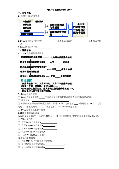 瑞昌一中 生物奥赛辅导 学案2