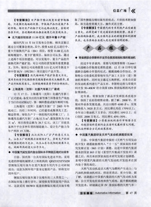 中国重汽集团研发天然气发动机课题获批准