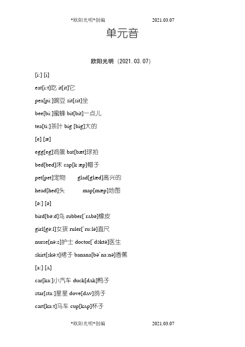 2021年48个音标对应单词及音标(打印版)