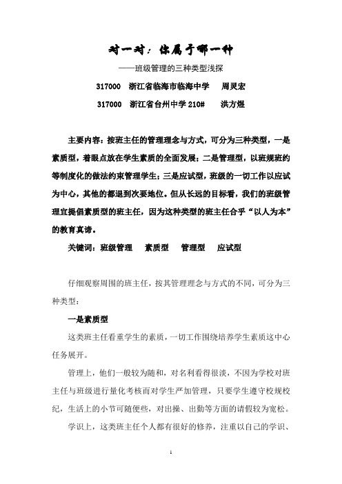 班级管理的三种类型浅探