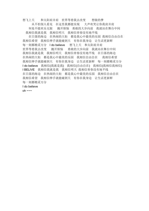 我相信   歌词