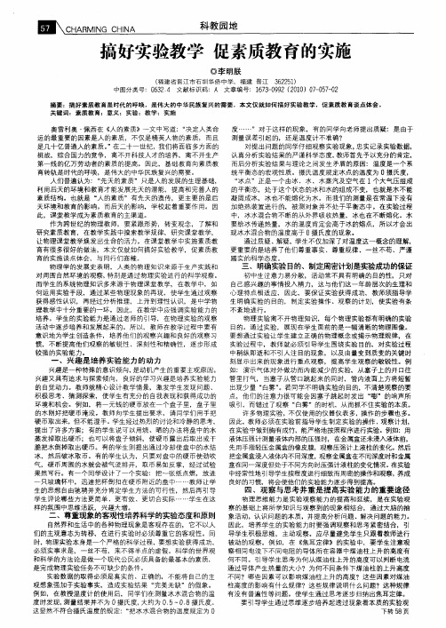 搞好实验教学 促素质教育的实施