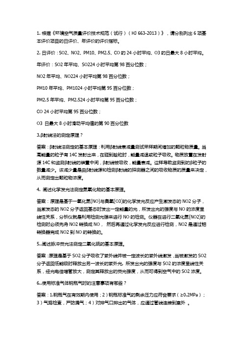 空气站实操试题