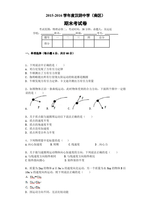 物理必修二期末考试卷(含答案)