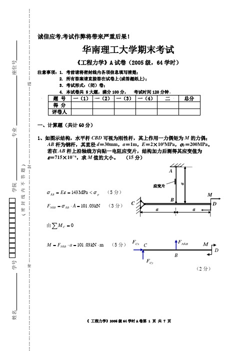 05级工程力学期末统考试卷答案48