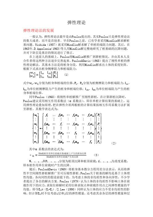 弹性理论