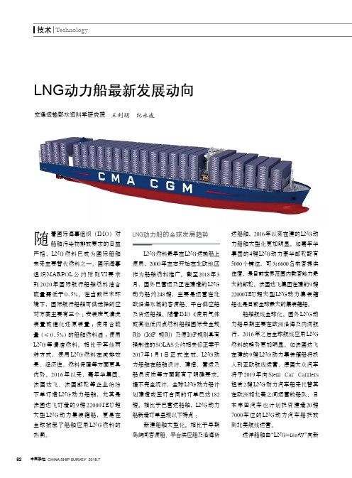 LNG动力船最新发展动向