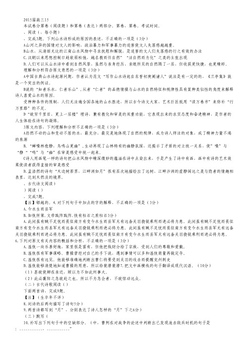 河北省唐山一中2015届高三上学期12月调研考试语文试卷word版含答案