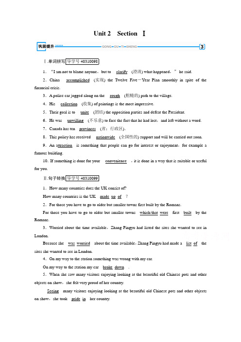 2017-2018学年高二英语必修五习题：Unit 2 Section 1 巩固 含答案 精品