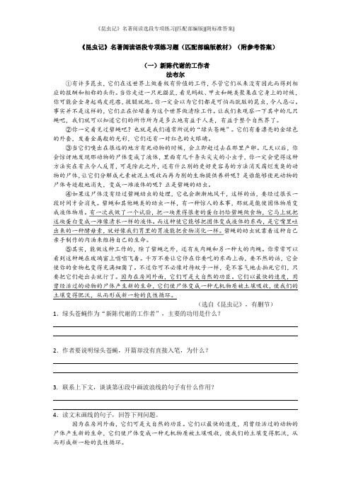 《昆虫记》名著阅读选段专项练习(匹配部编版)(附标准答案)