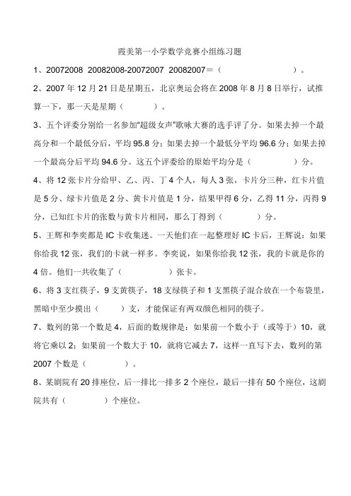 小学数学竞赛试卷