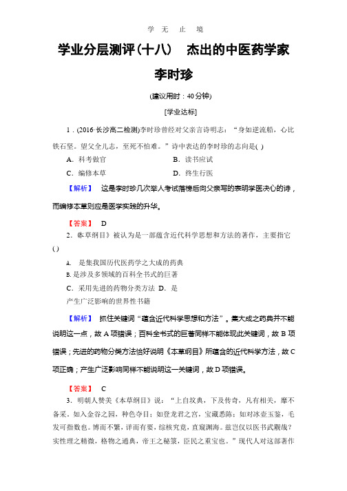 2017-2018学年高二历史人教版选修4学业分层测评18+Word版含答案.pptx
