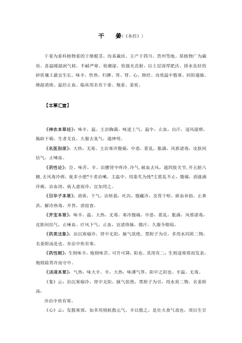 历代本草药性汇解_干姜