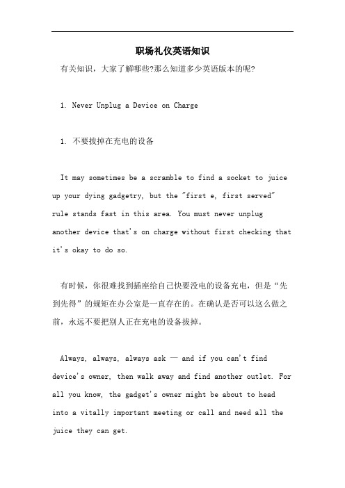 2021年职场礼仪英语知识