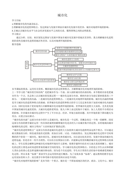高中地理城市化教案 中图版 必修2