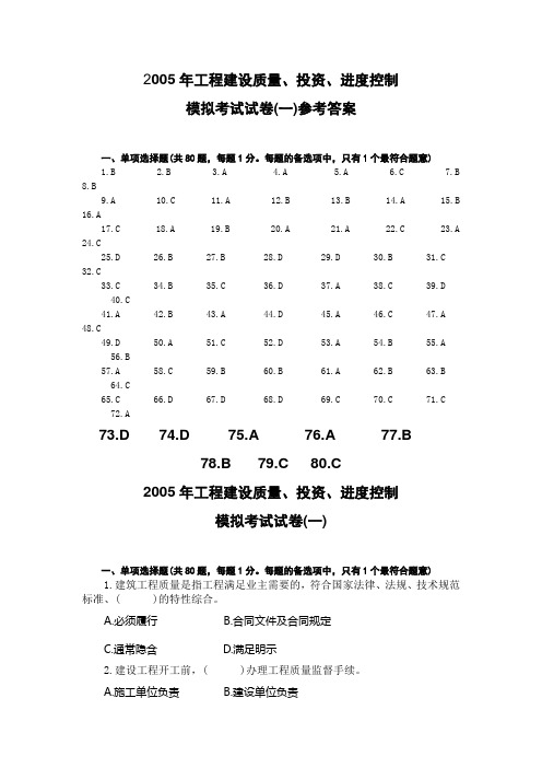 工程建设质量、投资、进度控制模拟考试试卷(一)