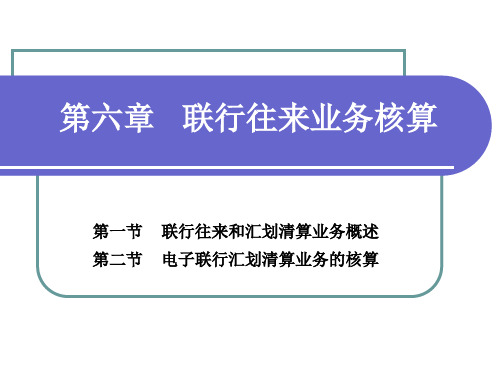 银会第六章