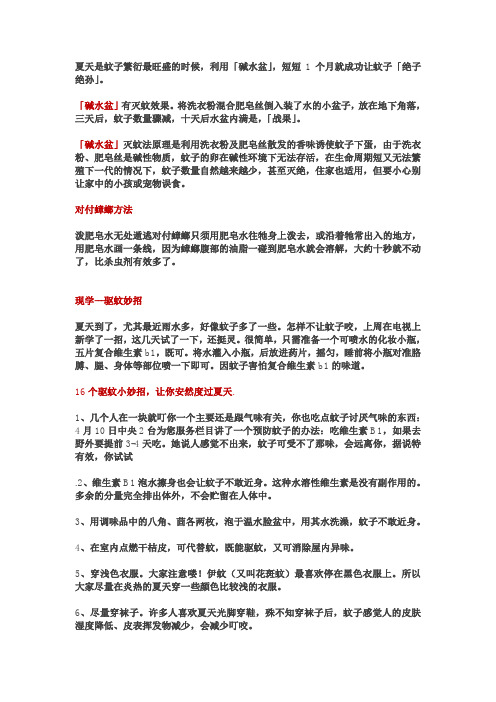 夏天能让蚊子、蟑螂绝子绝孙的秘诀