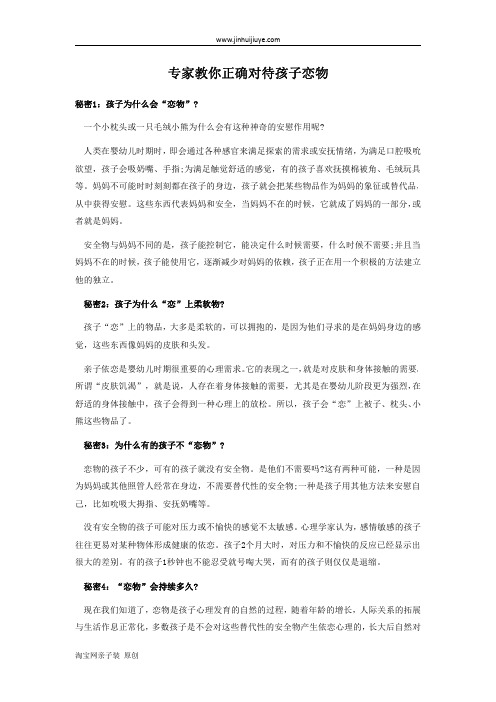 专家教你正确对待孩子恋物