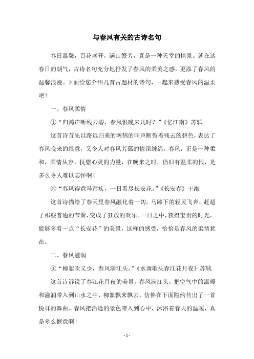 与春风有关的古诗名句