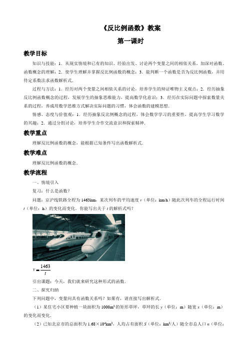 青岛版数学九年级下册5.2《反比例函数》教案
