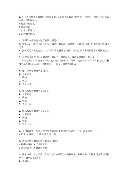 2015湖南省教师资格证考试笔试理论考试试题及答案