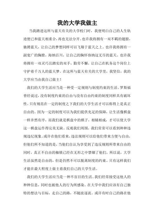 我的大学我做主