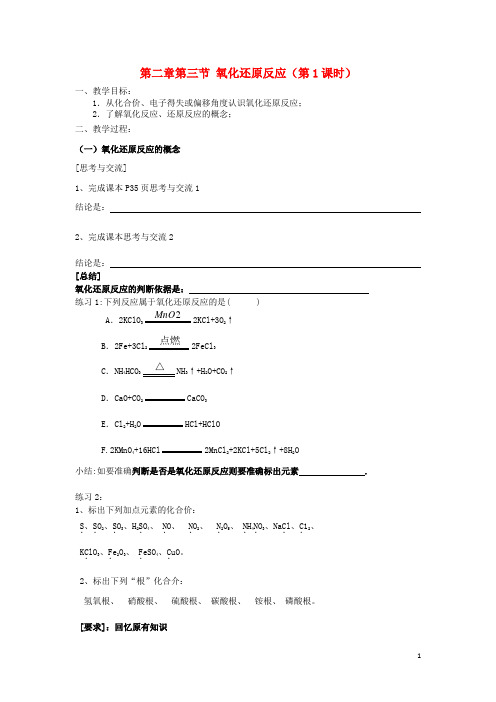 2150高中化学第二章化学物质及其变化氧化还原反应学案新人教必修