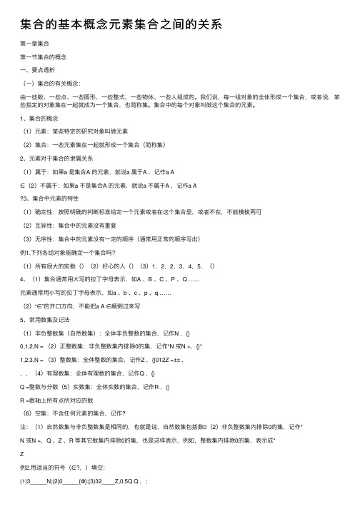 集合的基本概念元素集合之间的关系