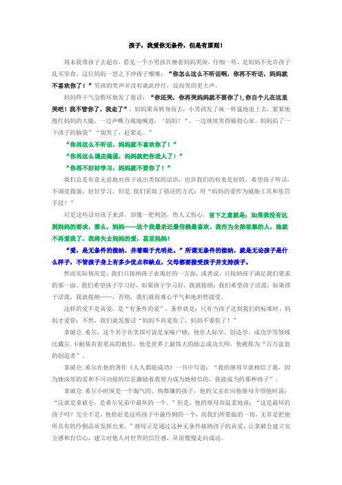 孩子,我爱你无条件,但是有原则!