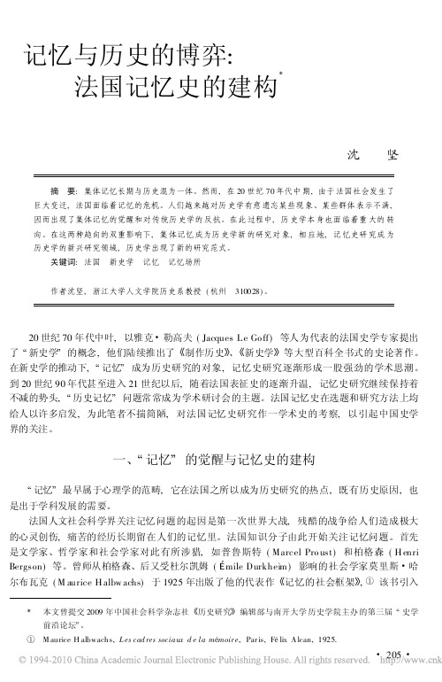 记忆与历史的博弈_法国记忆史的建构
