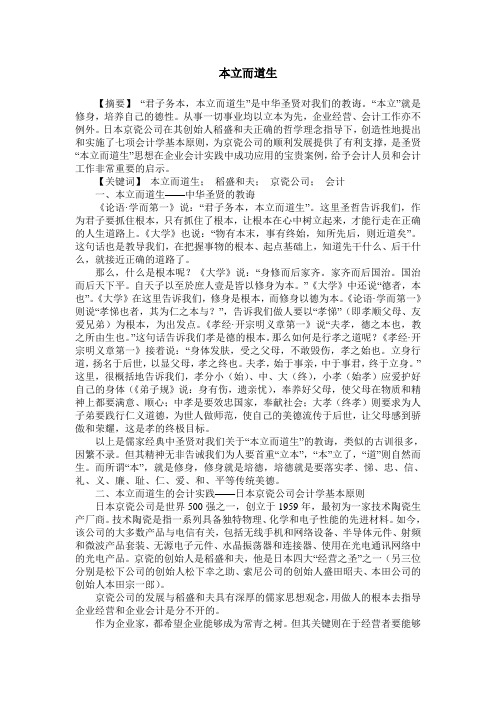 本立而道生