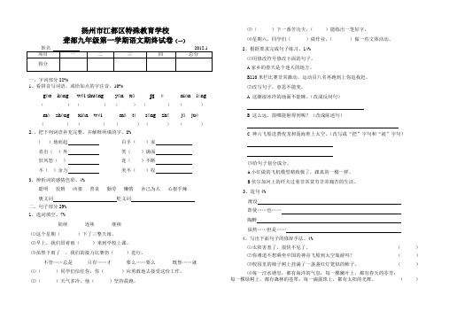 江都市聋哑学校九年级语文期中试卷(一)_-_扬州市江都区特殊教育学校Aq