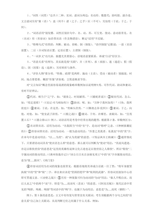 苏教版高考文言文考试指导：高考语文应试方法歌谣+文言文概念+Word版含答案.doc