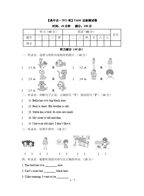人教英语精通版四年级上册_【典中点】Unit6_达标测试卷