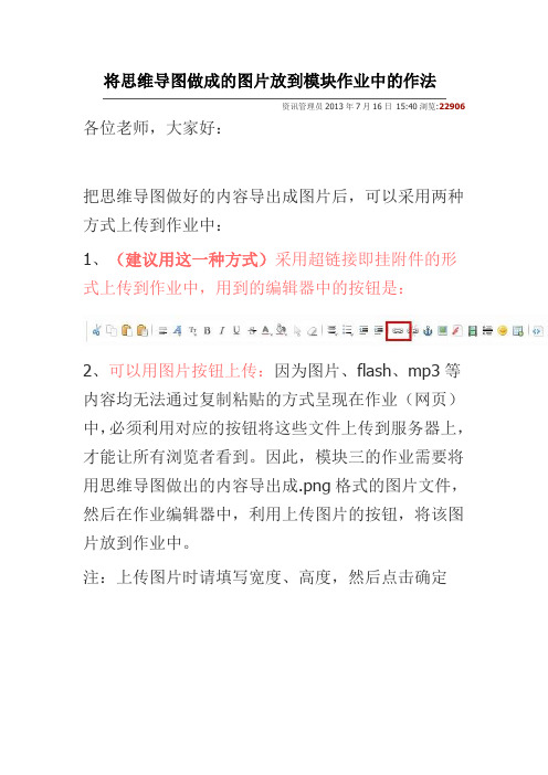 将思维导图做成的图片放到模块作业中的作法Microsoft Word 文档 (2)
