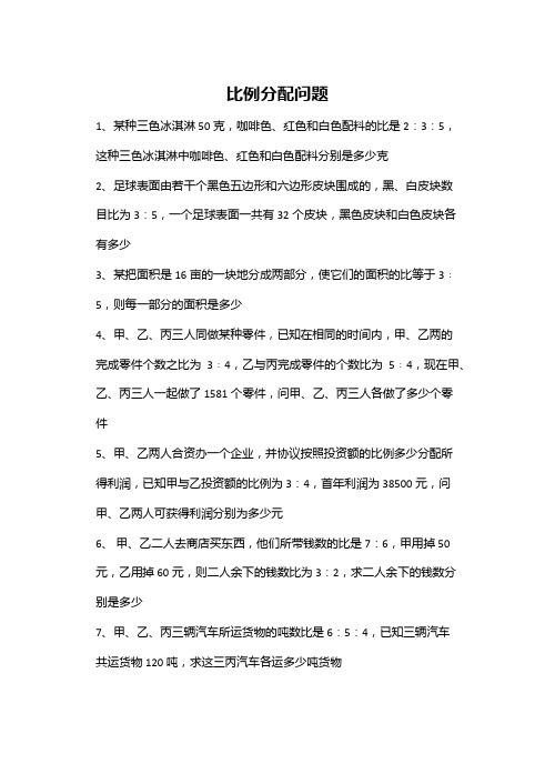 一元一次方程应用题比例分配问题