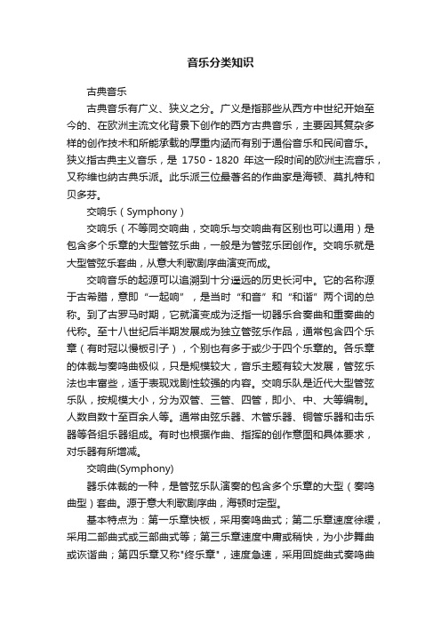 音乐分类知识