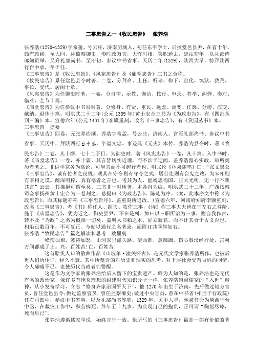 三事忠告之一《牧民忠告》 张养浩