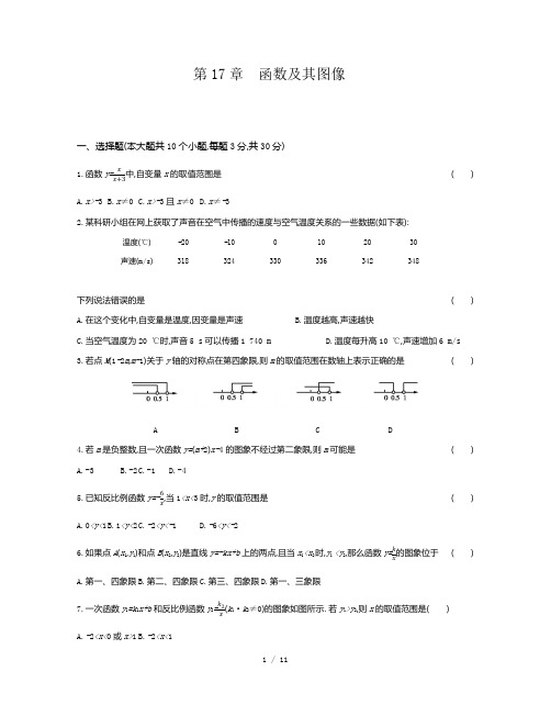 华东师大版八年级数学下册第17章 函数及其图像单元测试题