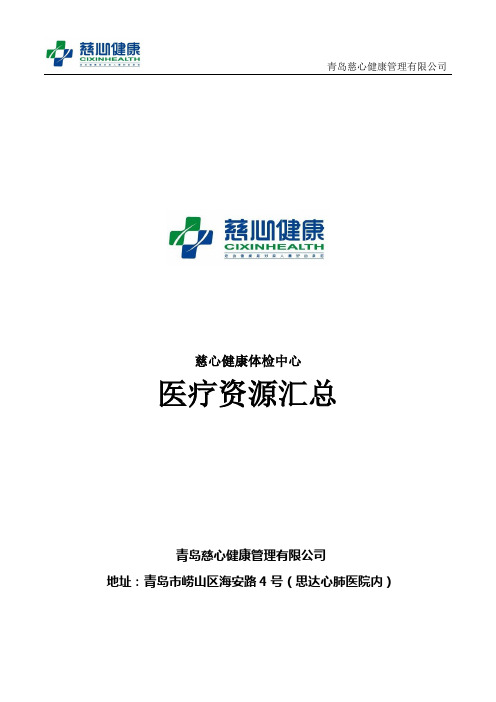 慈心体检中心简介(模版)123