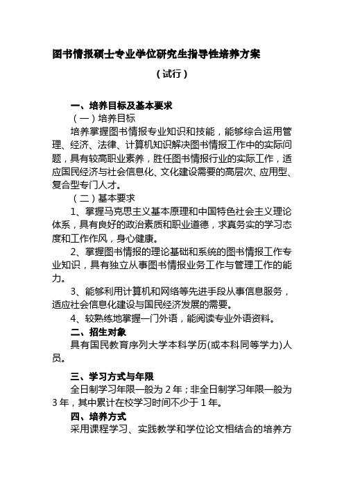 南京大学图书情报硕士专业学位研究生培养方案