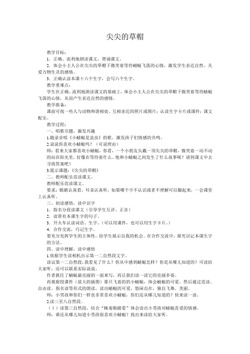冀教版一年级语文下册《三单元  10 尖尖的草帽》教案_21