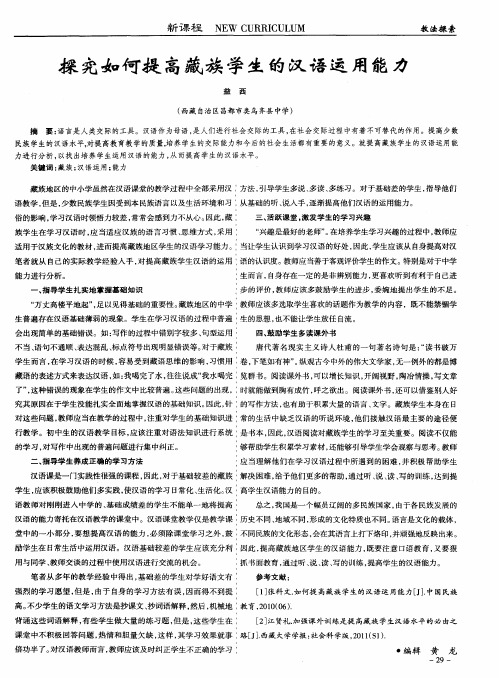 探究如何提高藏族学生的汉语运用能力